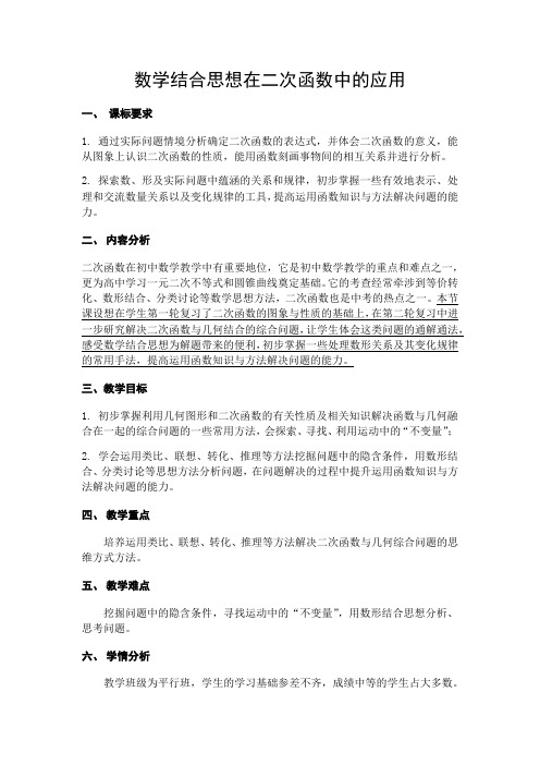 数学人教版九年级上册二次函数最大面积问题