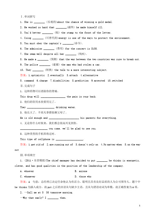 高考英语总复习 课后强化作业19 外研版必修4