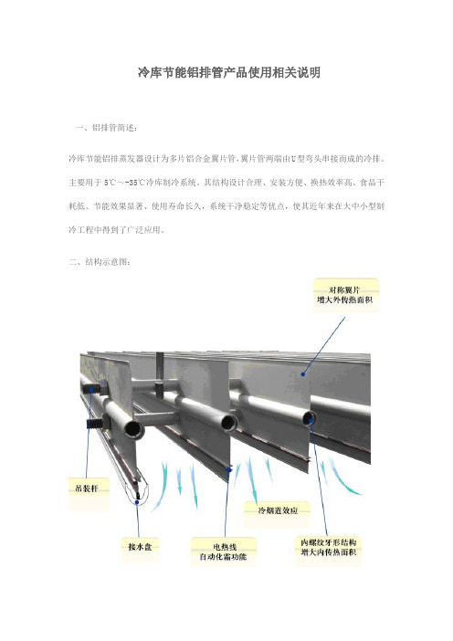 铝排管安装说明及注意事项
