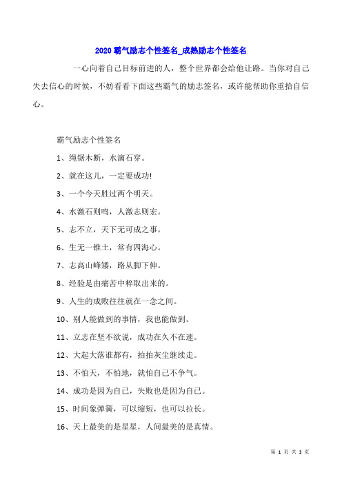 2020霸气励志个性签名_成熟励志个性签名