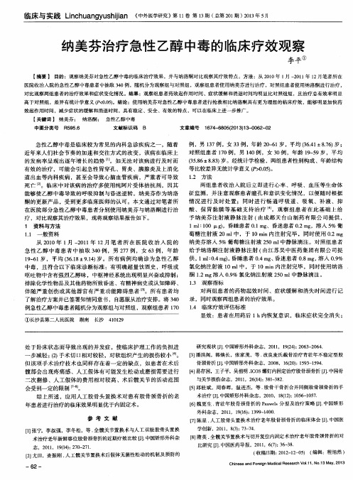 纳美芬治疗急性乙醇中毒的临床疗效观察