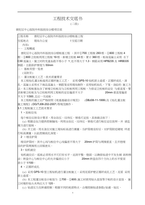 某医院综合楼桩基工程技术交底书