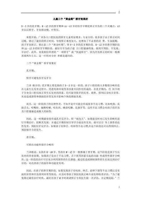 儿童三个“黄金期”矫牙效果好