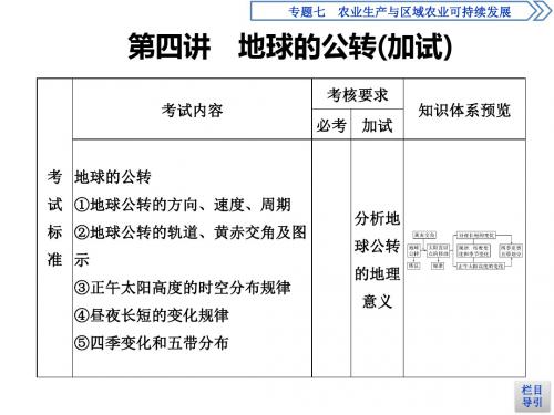 高三一轮复习系列选考总复习(浙江专版)地理课件：必修Ⅰ 自然地理 第1章 第四讲