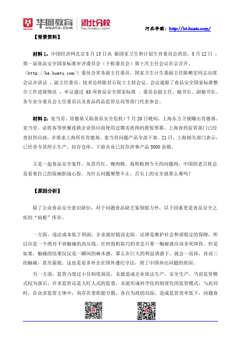 2014年河北省政法干警申论备考：强化食品安全 保障公众利益