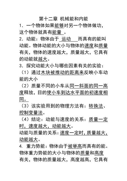 物理1112章知识点