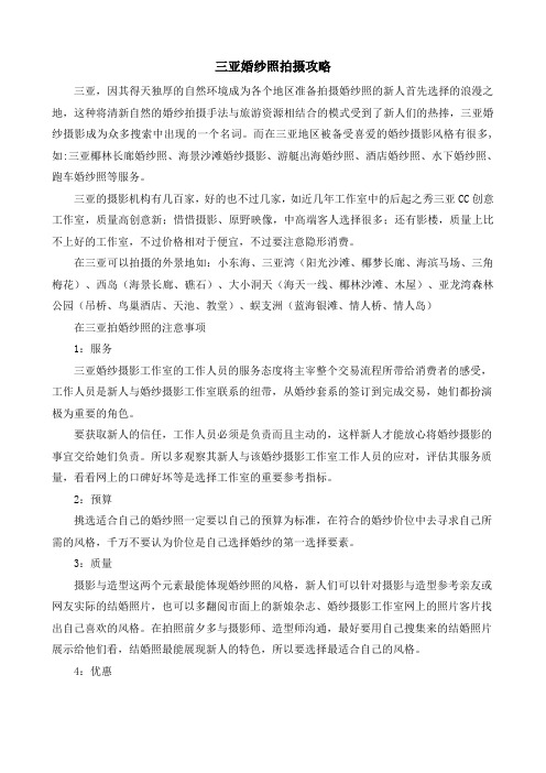 三亚婚纱照拍摄攻略