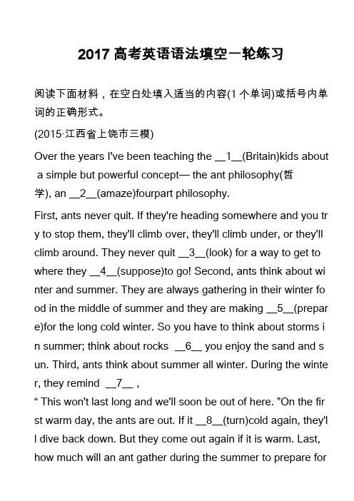 高中英语真题：2017高考英语语法填空一轮练习