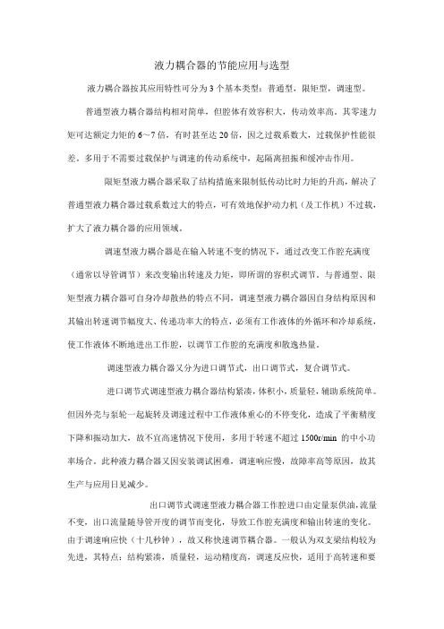 液力耦合器的节能应用与选型