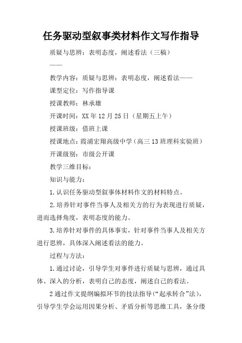 任务驱动型叙事类材料作文写作指导