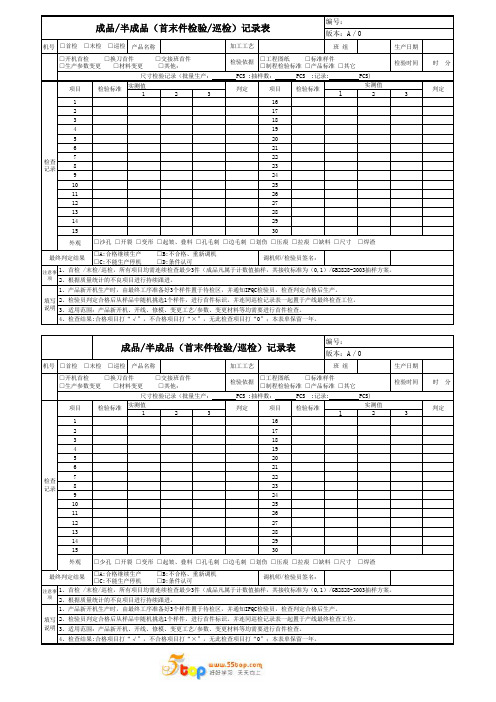 成品半成品首末件检验记录表