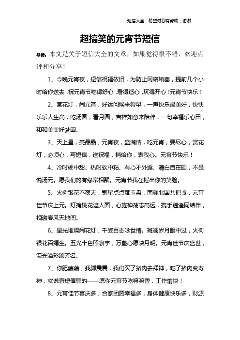 超搞笑的元宵节短信