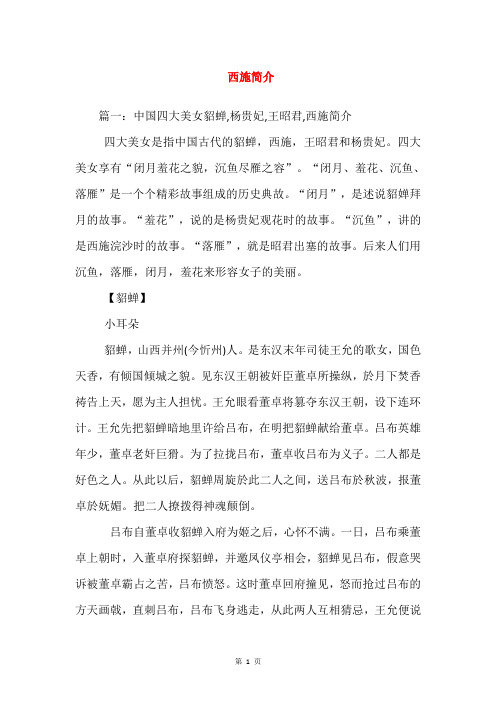 西施简介