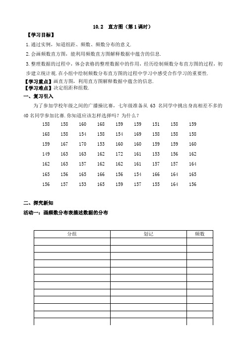 10.2直方图(1)学案单