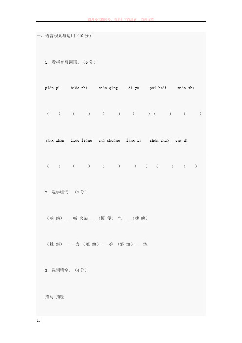 小学六年级下册语文综合测试卷(附答案)标准的