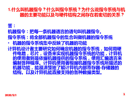 计算机组成原理课后答案高教版