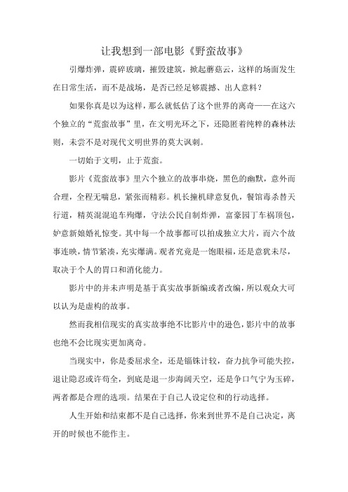 让我想到一部电影《野蛮故事》