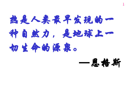 统计物理学基础ppt课件