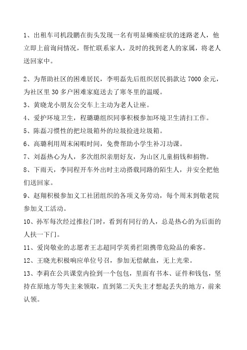十则简短的好人好事