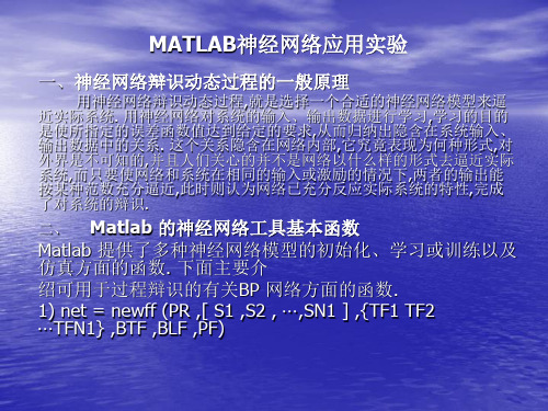 MATLAB神经网络应用实验.