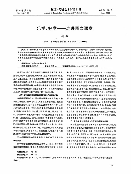 乐学、好学——走进语文课堂