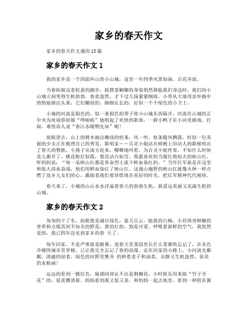家乡的春天作文