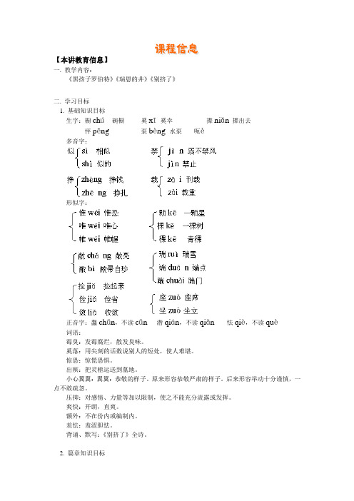 七年级语文 北师大实验版《黑孩子罗伯特》《瑞恩的井》《别挤了》