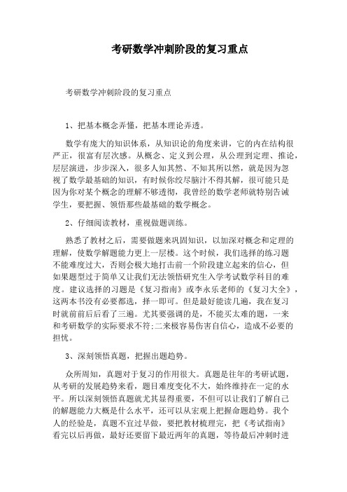 考研数学冲刺阶段的复习重点