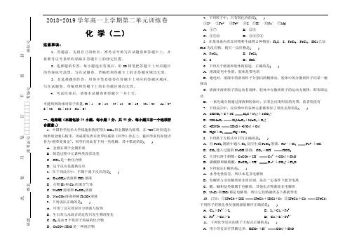 人教版化学必修一第二单元化学物质及其变化单元测试(二)Word版含答案