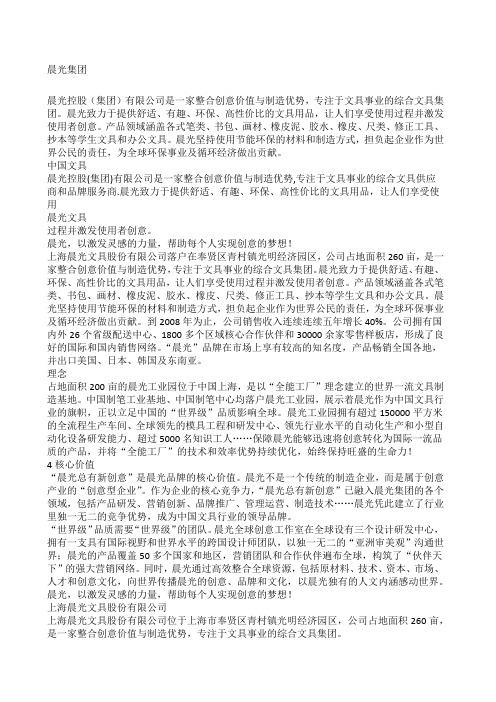 晨光集团介绍