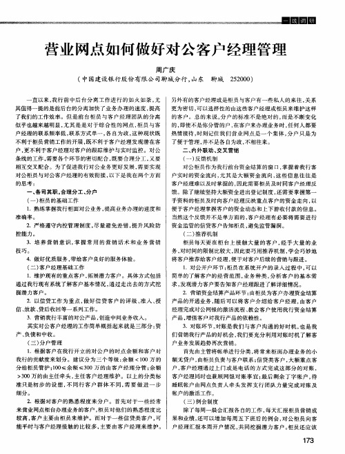 营业网点如何做好对公客户经理管理