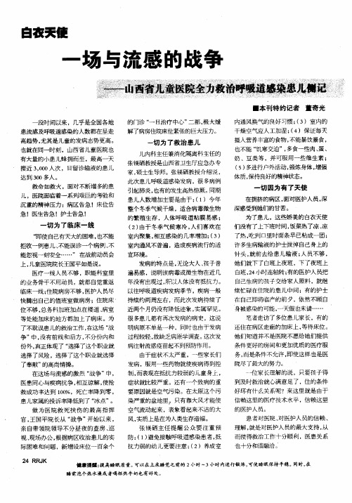 一场与流感的战争——山西省儿童医院全力救治呼吸道感染患儿侧记