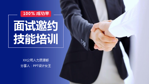 人力资源部招聘专业技能提升培训(1)
