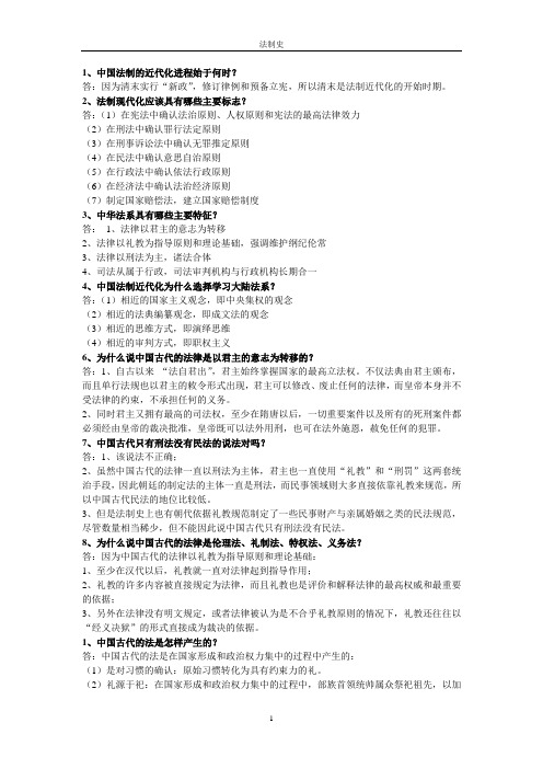 法制史问答题
