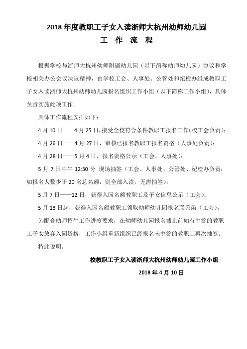 2018教职工子女入读浙师大杭州幼师幼儿园