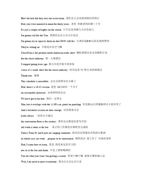  摩登家庭 -第5季第8集-字幕-对白-中英文对照-看美剧学英语-打印-word版