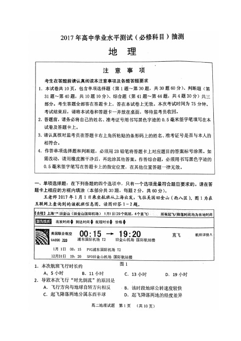 江苏省徐州市2017年高中地理学业水平测试抽测模拟考试试题(必修)(扫描版)