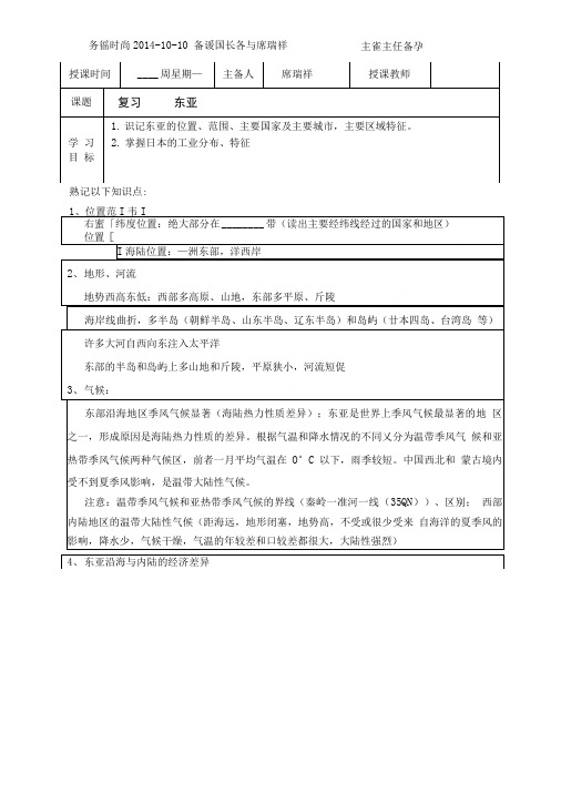 复习东亚学案1.doc