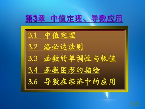 《经济数学》  第3章