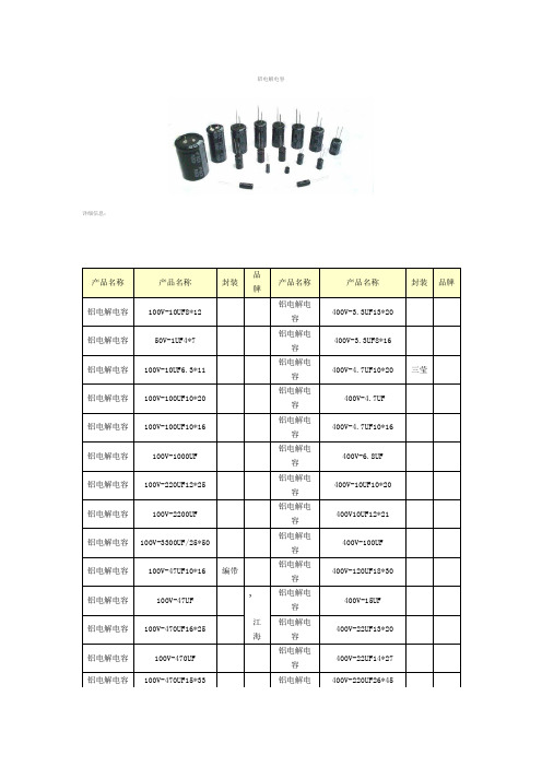 铝电解电容型号及选用方法