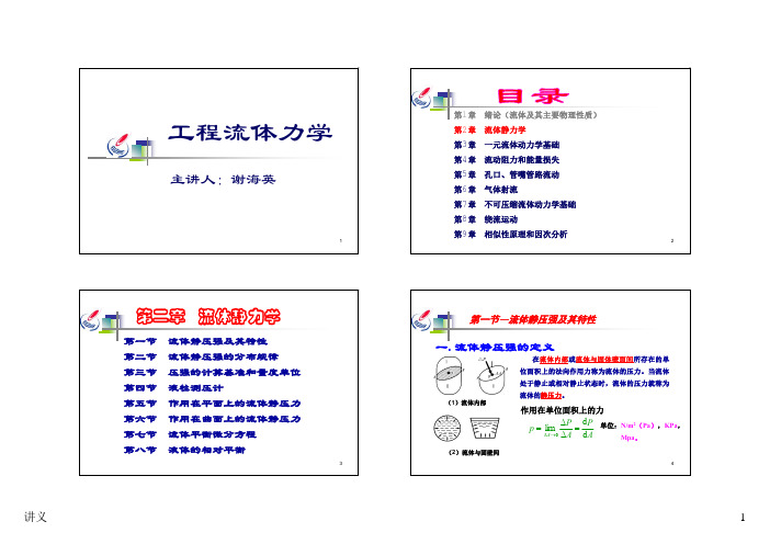 第2章—流体静力学