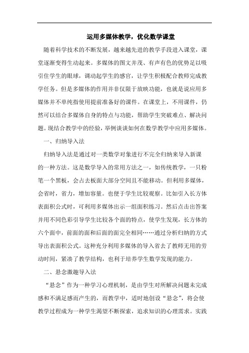 运用多媒体教学,优化数学课堂