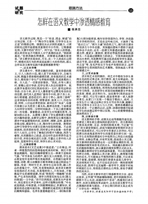 怎样在语文教学中渗透情感教育