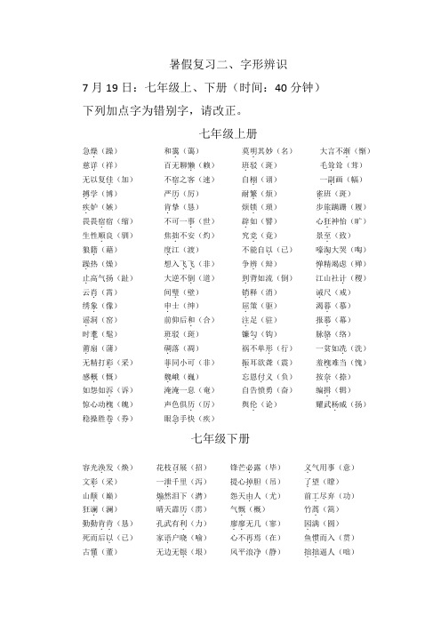 中考语文复习二、字形练习答案
