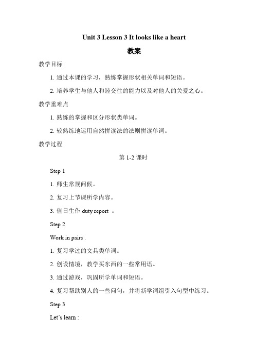 六年级下册英语教案-unit 3 lesson 3 it looks like a heart  川教版(三起)
