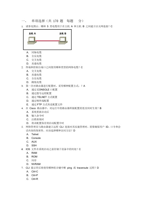 互联网专业高级认证试题库