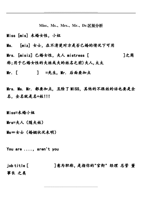 Miss、Ms.、Mrs.、Mr.、Dr.区别分析