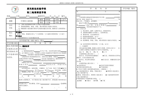 湘教版八年级地理上册3.2土地资源导学案