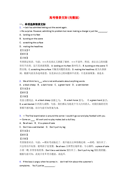 高考情景交际(完整版)