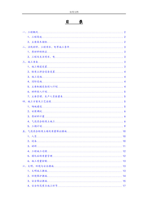 气泡轻质土安全系统专项施工方案设计